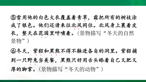 统编版语文四年级下册 第八单元 复习课件（共29张PPT）