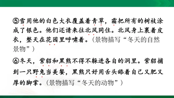 统编版语文四年级下册 第八单元 复习课件（共29张PPT）