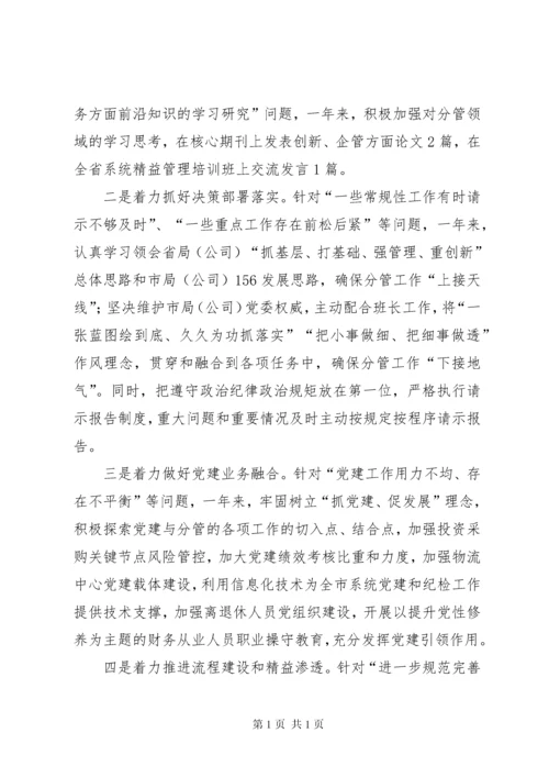 国企公司领导民主生活会发言材料.docx