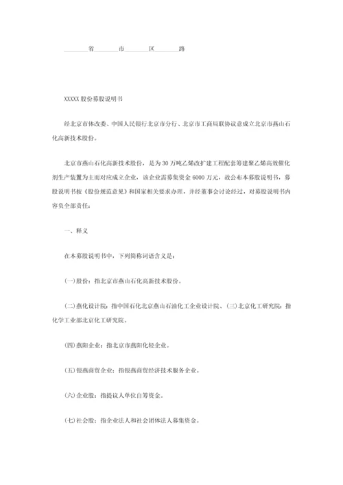 招股新版说明书.docx