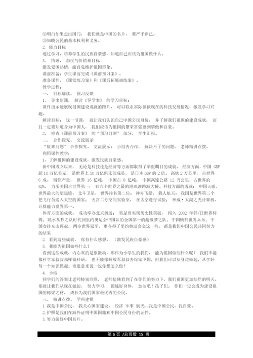 新部编版六年级上册道德与法治全册一册教案(教学设计)含教学计划.docx