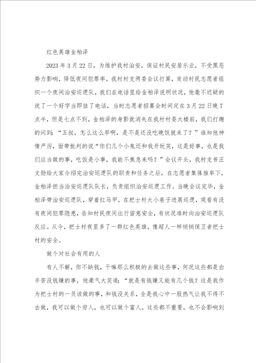 好人好事事迹材料1000字范文6篇