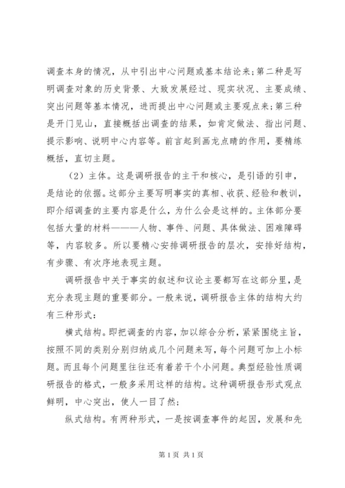 调研报告格式范文12篇-调研报告格式模板范文.docx