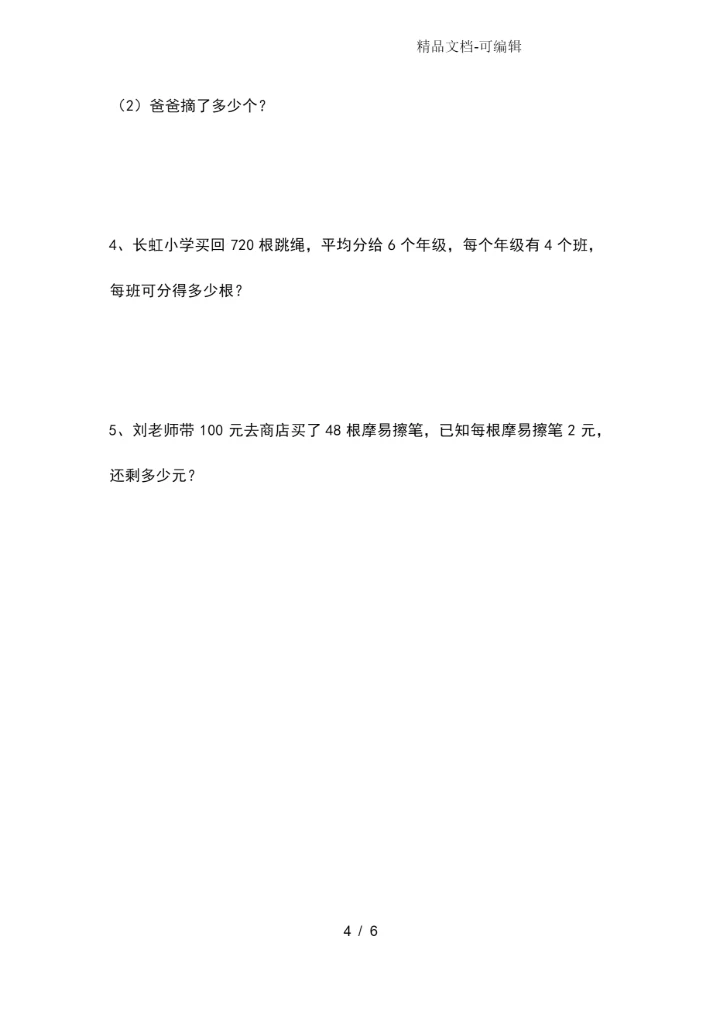 新苏教版三年级数学下册期末考试卷含答案.docx