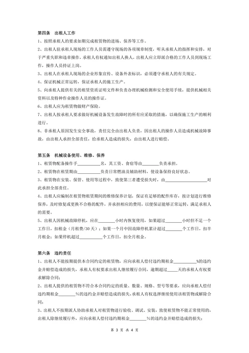 机械设备租赁合同