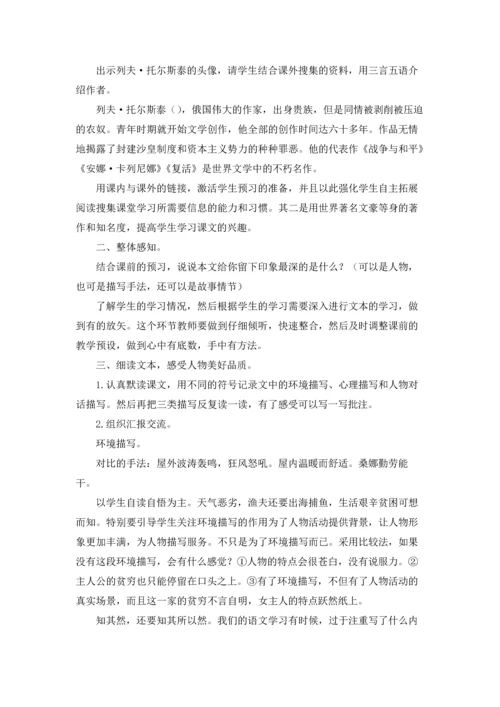 有关穷人教案锦集五篇.docx