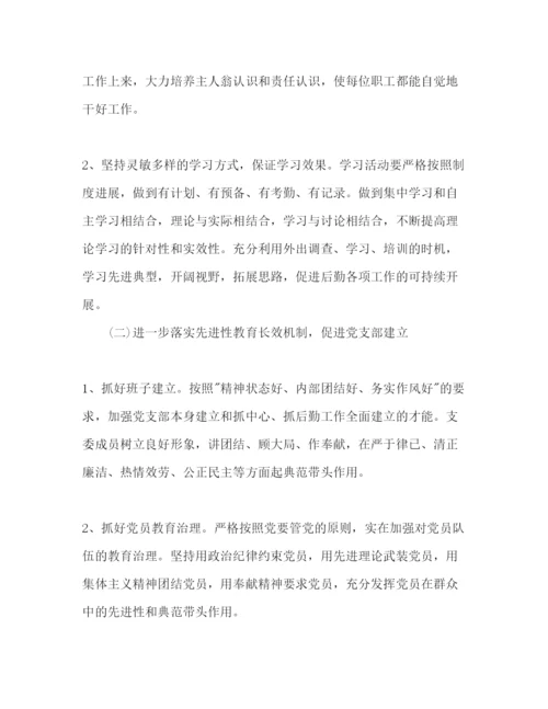 精编党支部工作参考计划范文.docx