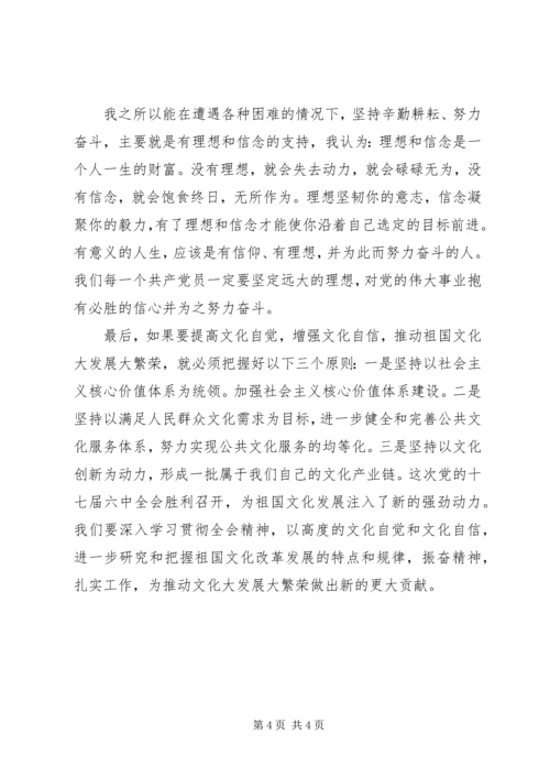 党的十七届六中全会学习心得.docx