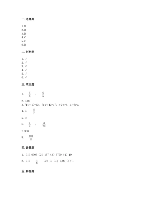冀教版五年级下册数学第六单元 分数除法 测试卷加解析答案.docx