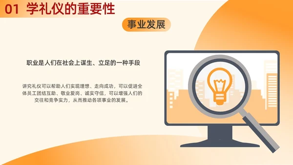橙色渐变插画商务风职场礼仪培训