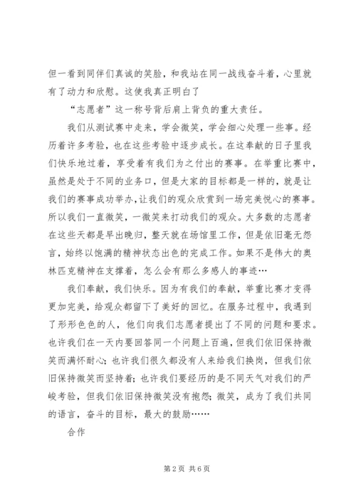 学习志愿者服务的感想 (2).docx