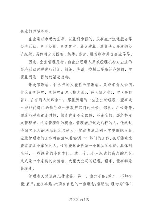 学习管理学的心得与体会 (3).docx