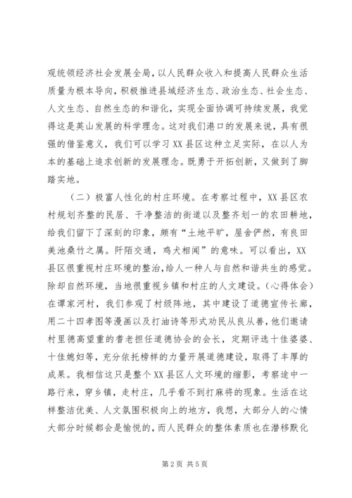 外出考察学习心得体会范文 (2).docx