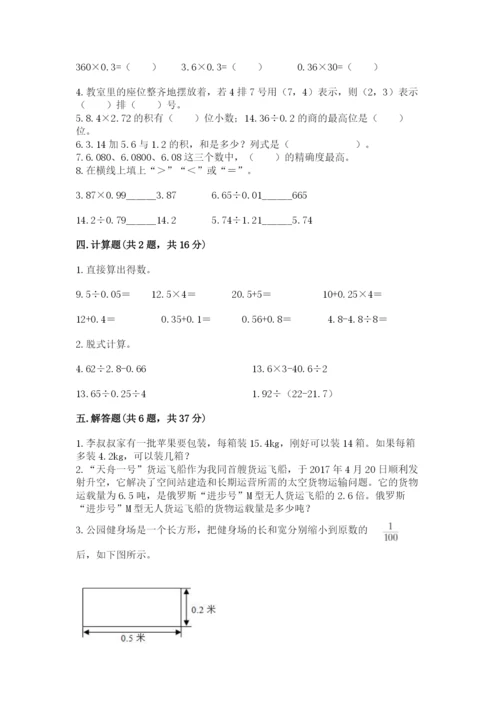 人教版小学五年级上册数学期中考试试卷可打印.docx
