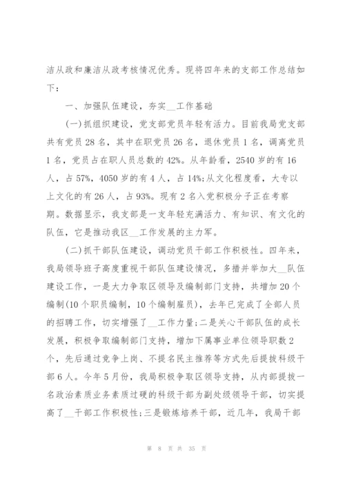 支部换届报告工作总结范文(6篇).docx