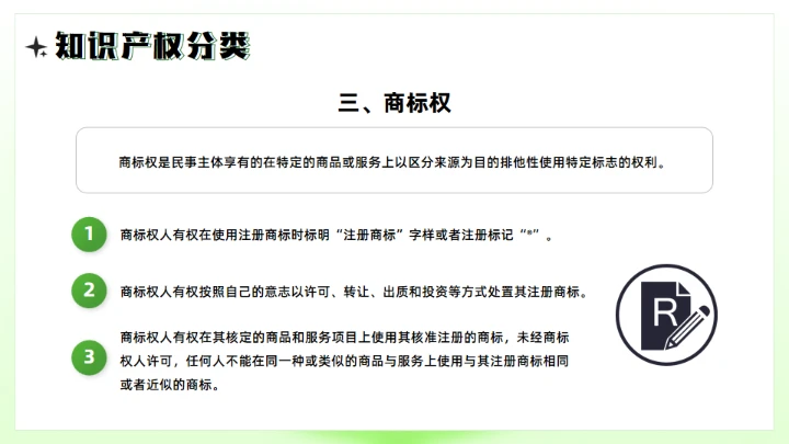 世界知识产权日，保护知识产权知识通用PPT模板