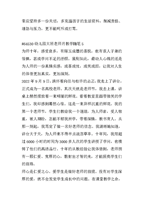 幼儿园大班教师月教学随笔