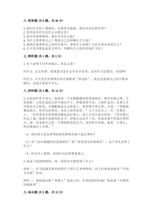 人教部编版六年级下册道德与法治期末测试卷含答案【精练】.docx