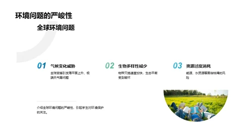 构筑生态校园