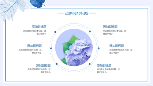 蓝色清新典雅水彩风通用PPT演示模板