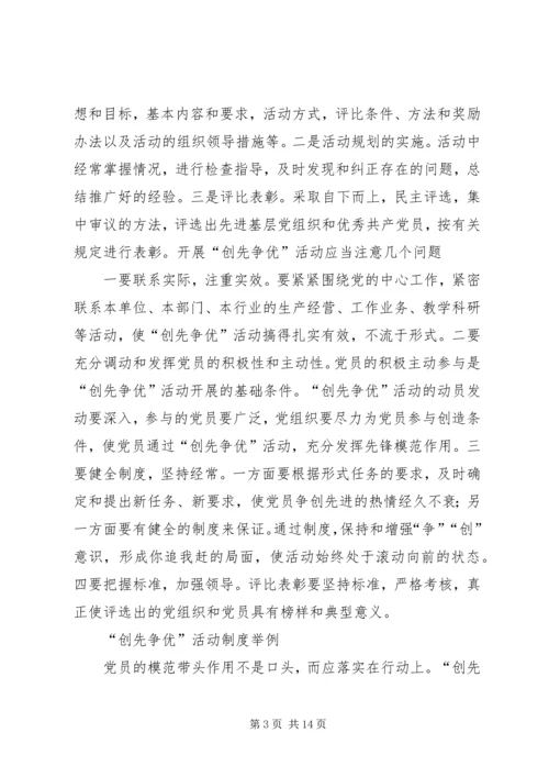 创先争优活动发言稿 (5).docx