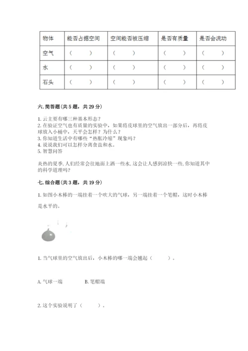 教科版小学三年级上册科学期末测试卷及参考答案【达标题】.docx