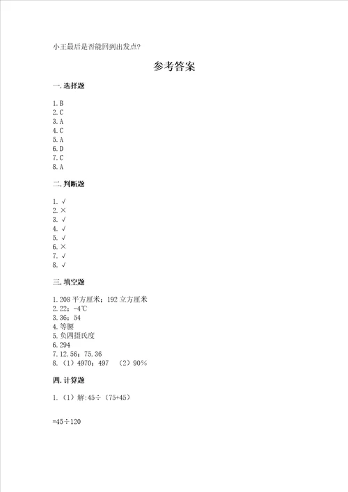 小学小升初数学试卷含答案（能力提升）