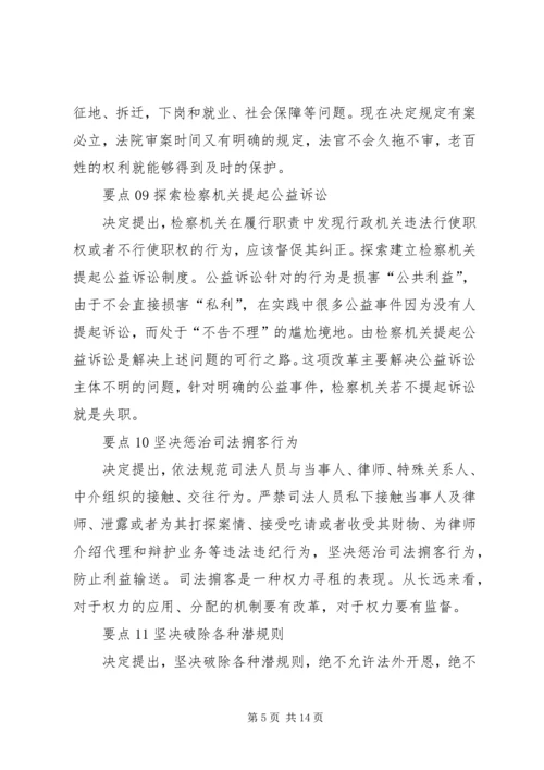 十八届四中全会精神宣传讲稿 (2).docx