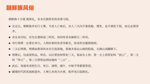 朝鲜族朝鲜民族介绍通用PPT模板