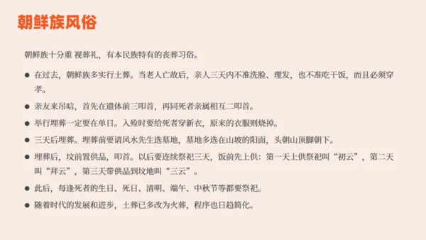 朝鲜族朝鲜民族介绍通用PPT模板