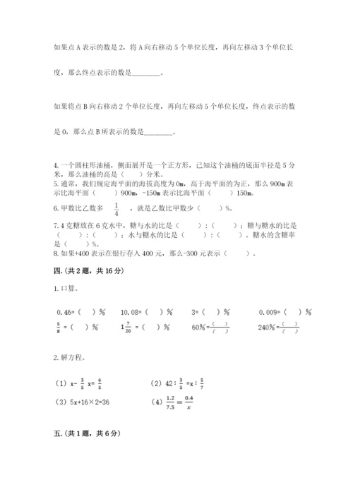 最新苏教版小升初数学模拟试卷及一套完整答案.docx