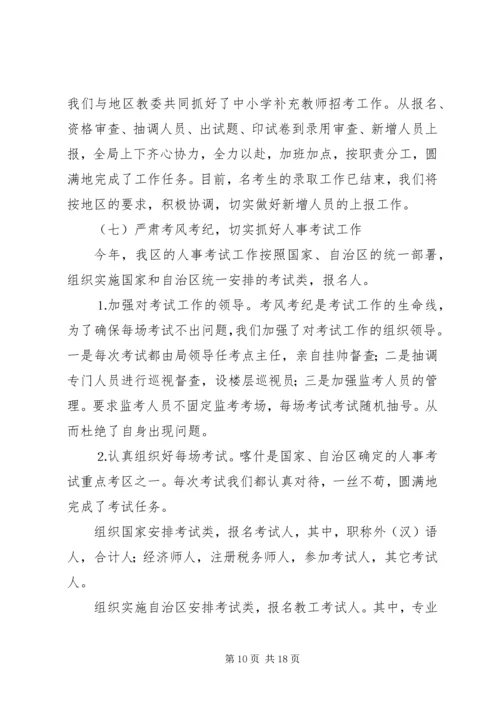 人事劳动系统个人工作总结.docx