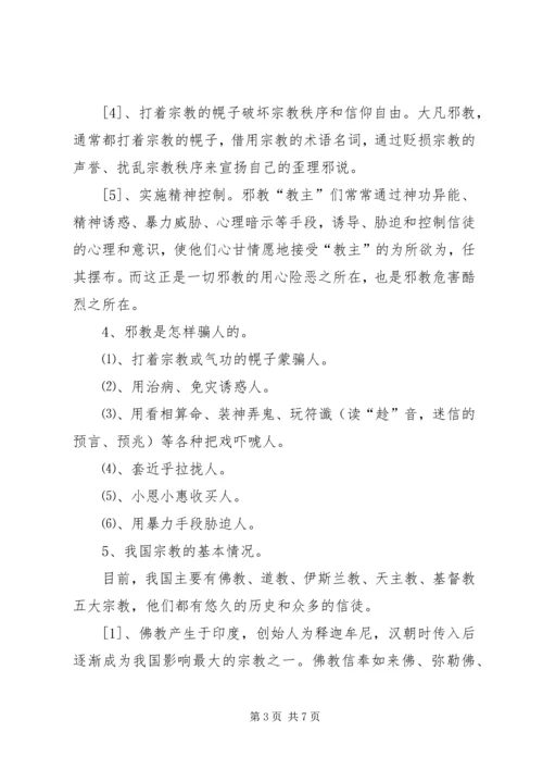 反对邪教警示教育思想宣传.docx