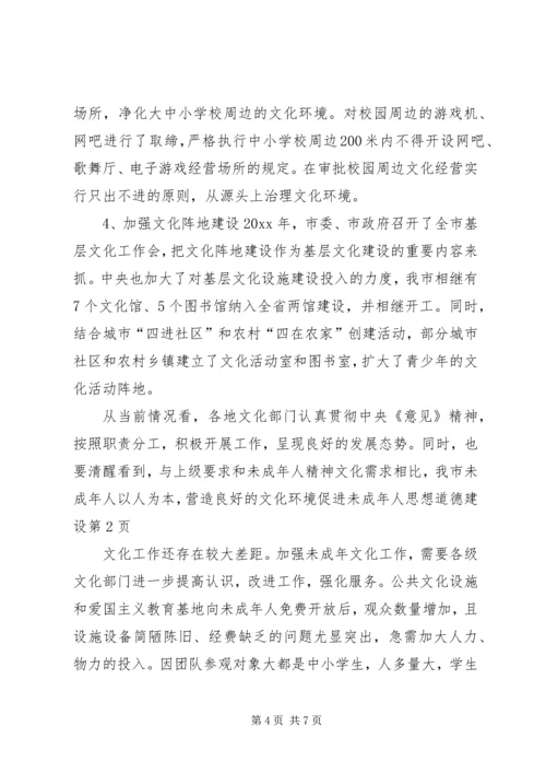 以人为本,营造良好的文化环境促进未成年人思想道德建设.docx