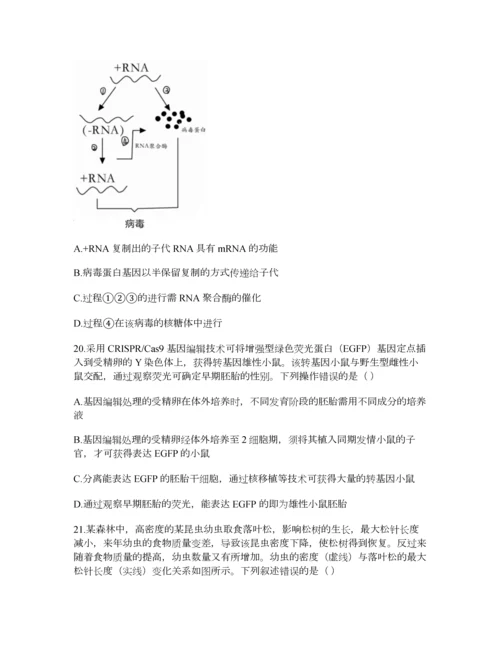 2021年浙江高考生物真题答案解析.docx