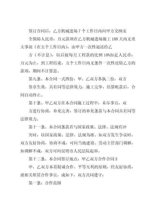 甲乙双方合作合同7篇