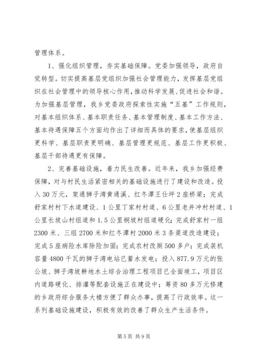 创新基层社会管理推进社会和谐稳定准备发表.docx