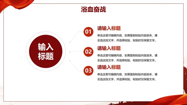红色渐变党政中国风抗战胜利爱国主义教育PPT模板