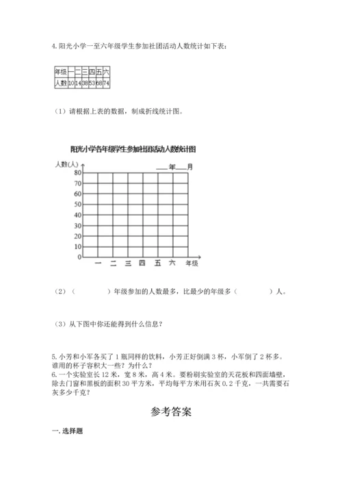 人教版五年级下册数学期末测试卷【培优b卷】.docx