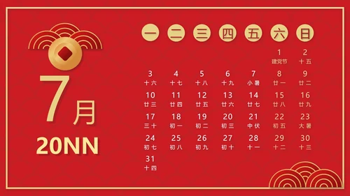 中国风2023年兔年日历PPT模板