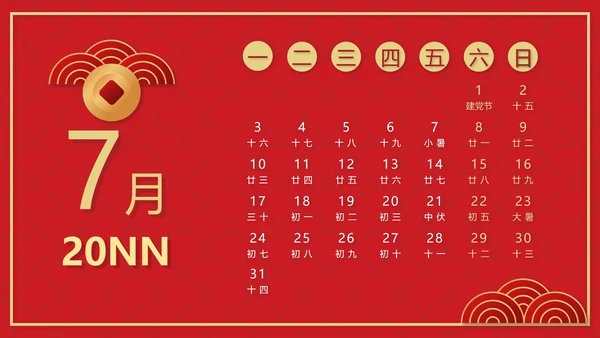 中国风2023年兔年日历PPT模板