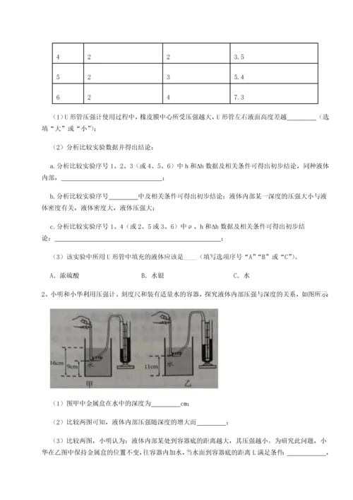 第二次月考滚动检测卷-重庆市江津田家炳中学物理八年级下册期末考试专题训练试卷（附答案详解）.docx