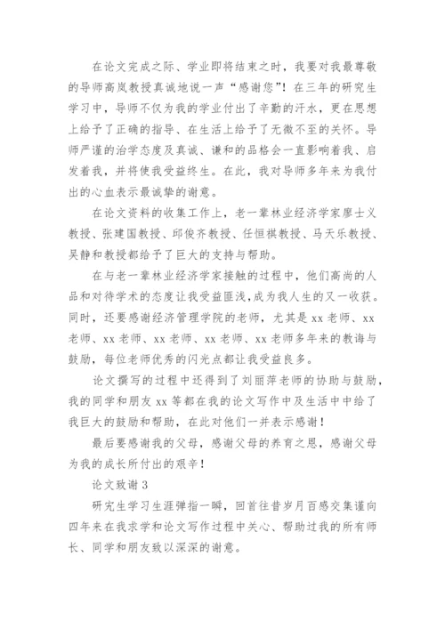 论文致谢.docx