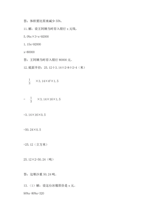 小升初数学应用题50道含答案（培优a卷）.docx