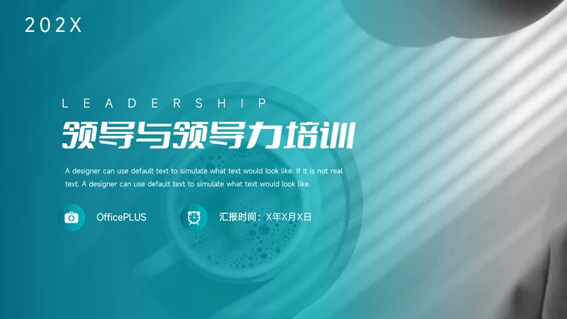 蓝色图文简洁领导力培训PPT模板