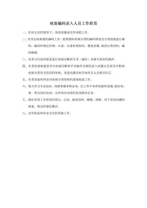 病案管理新版制度标准流程工作职责.docx