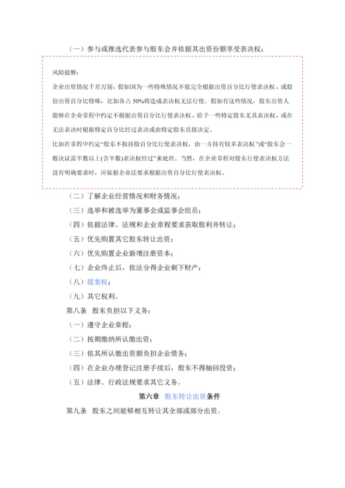 有限责任公司标准章程.docx