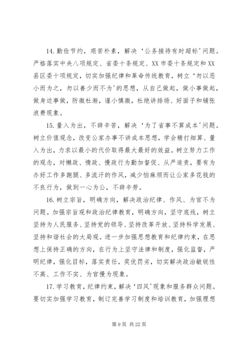 民主生活会专题报告 (4).docx