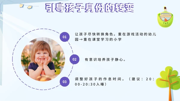 紫色卡通我是小学生PPT模板