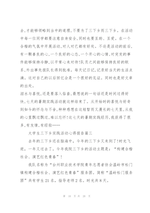 2022年大学生三下乡实践活动心得报告.docx